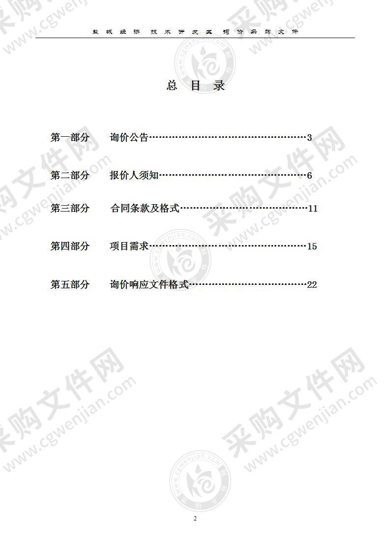 盐城经济技术开发区经济发展局防疫物资采购项目