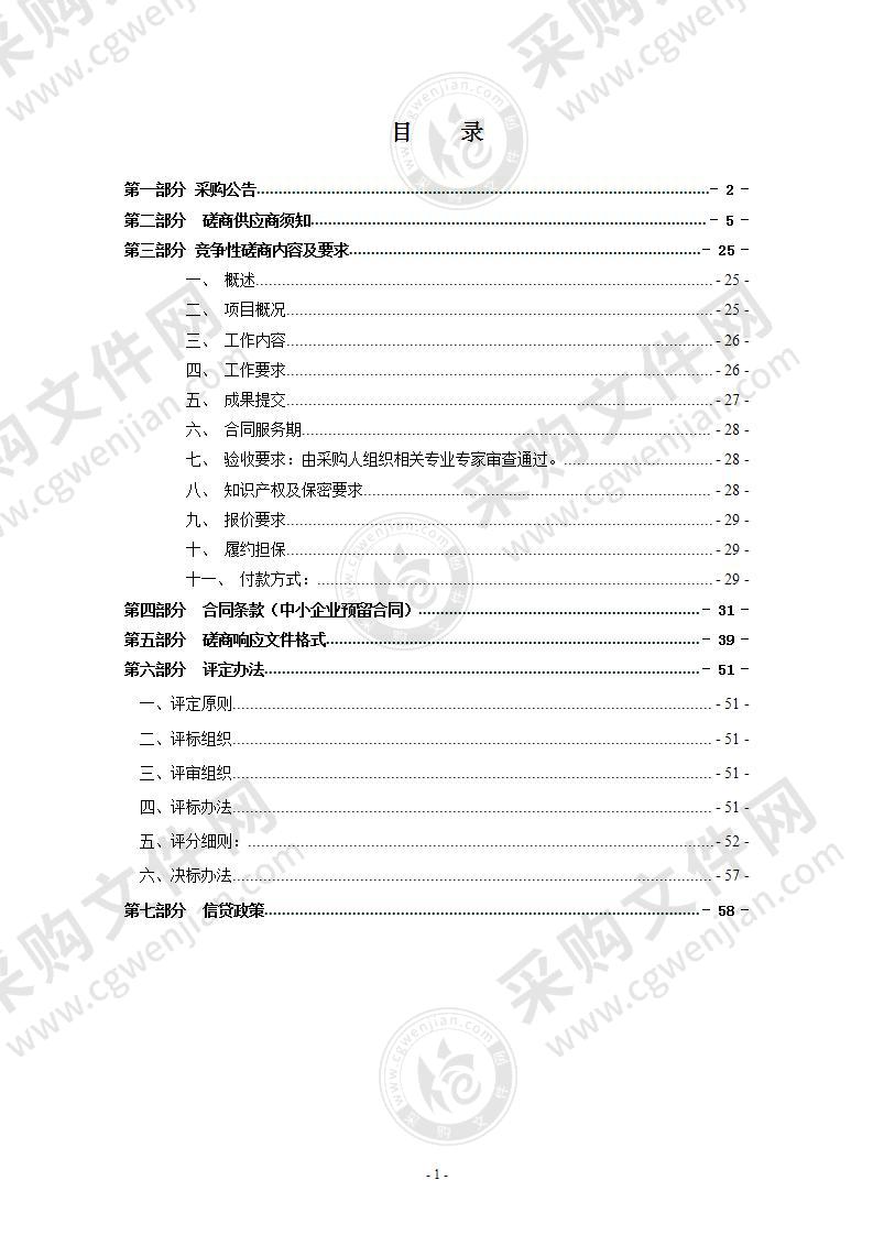 瑞安市塘下镇文化发展专项规划及三年行动计划