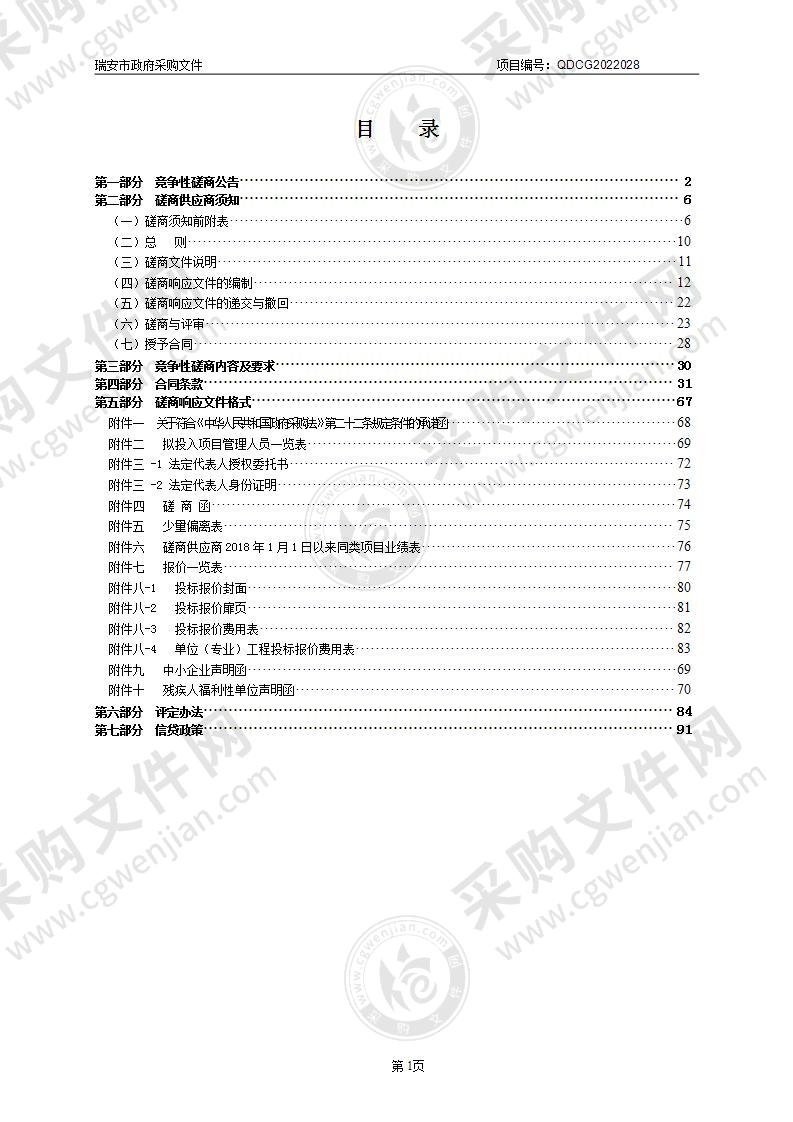 瑞安市职业中等专业教育集团学校飞云校区扩建工程（江溪校区）1000KVA配电工程