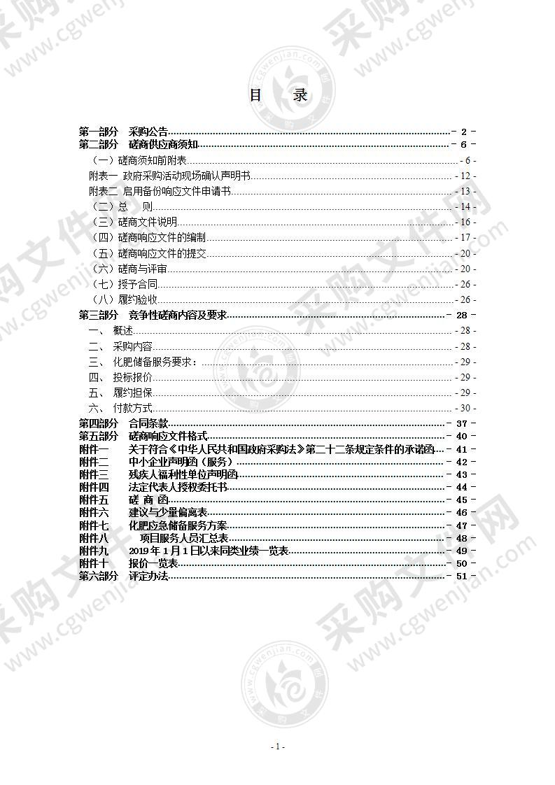 2022年温州市供销合作社联合社化肥应急储备项目