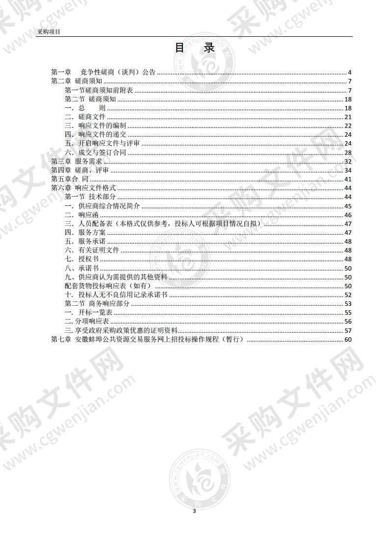 蚌埠市硅基新材料产业专利导航服务项目