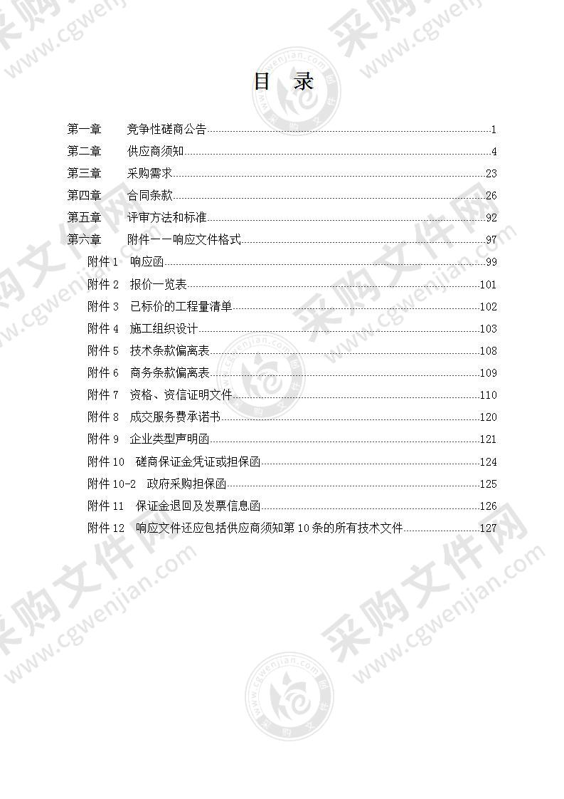 北京市文化馆开办费——隔音设备采购项目