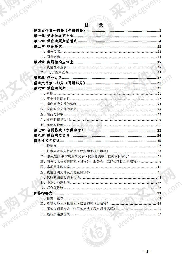 亚行贷款黄山新安江流域生态保护和绿色发展项目中期调整可行性研究咨询服务采购项目