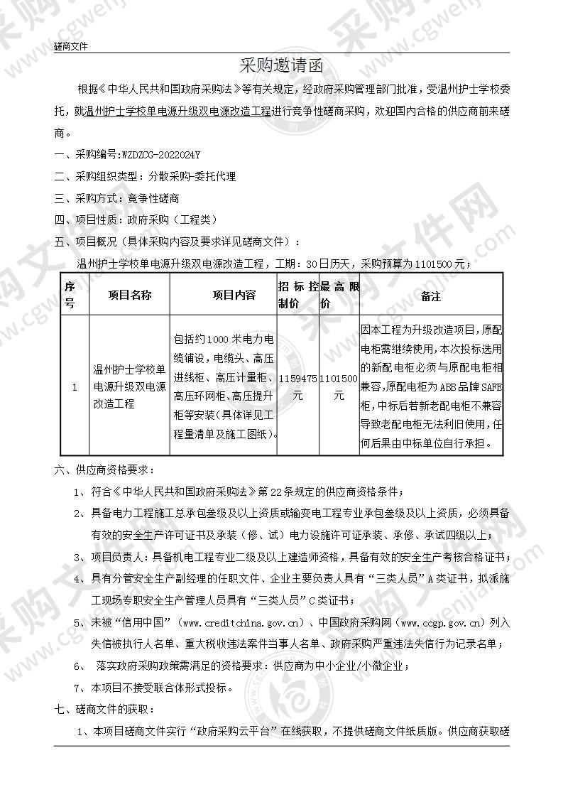 温州护士学校单电源升级双电源改造工程