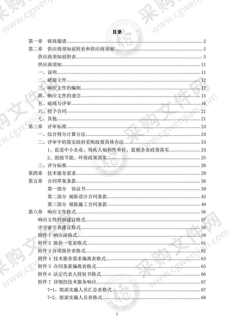 纪念全民族抗战爆发周年专题展览项目