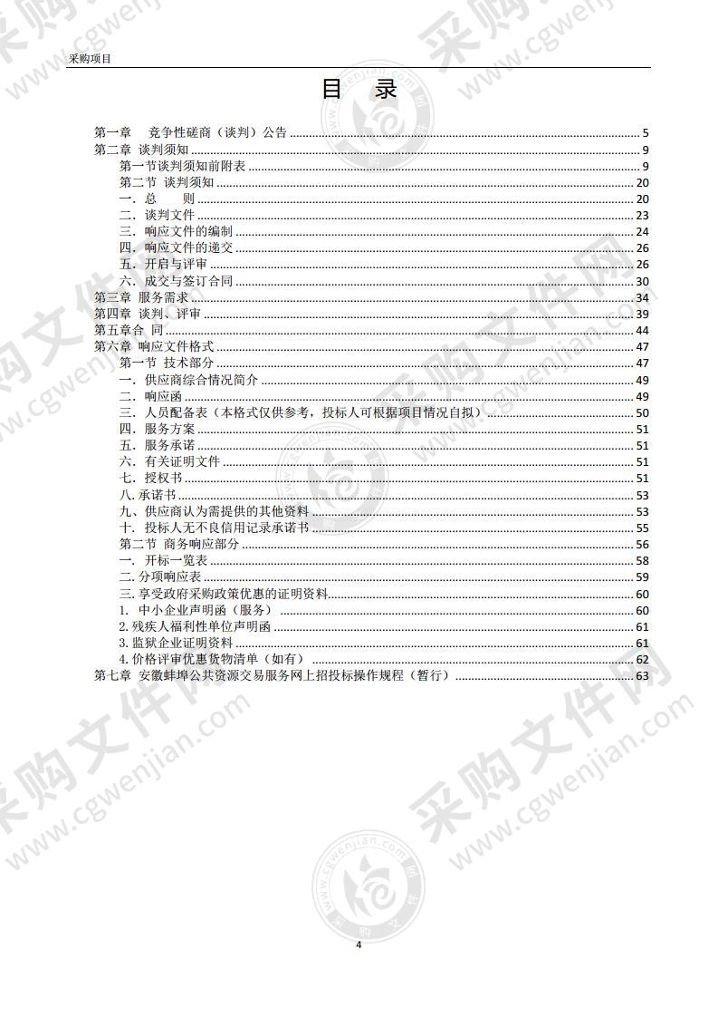 高新技术产业开发区污染源在线监控平台系统开发运维服务