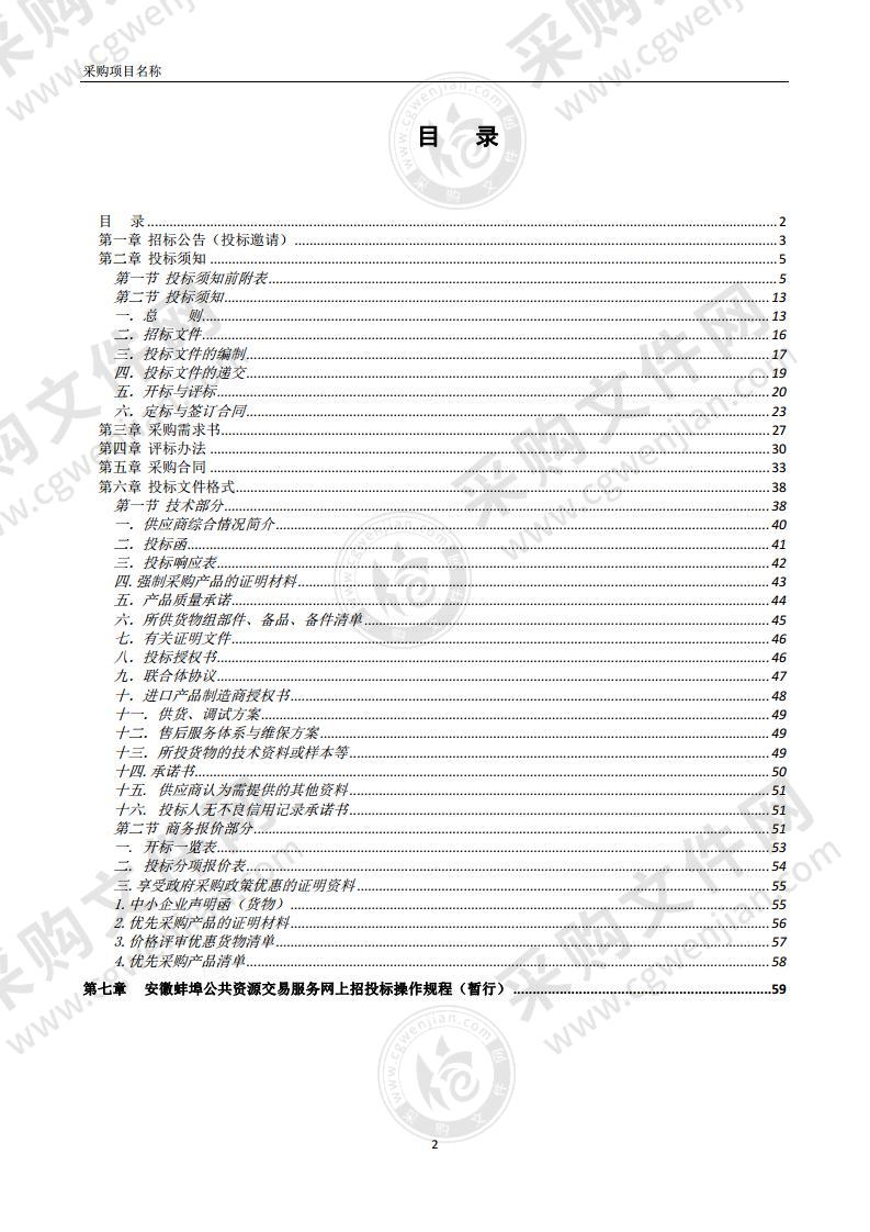 固镇县城关镇第五小学教师电脑、学生电脑采购及安装项目