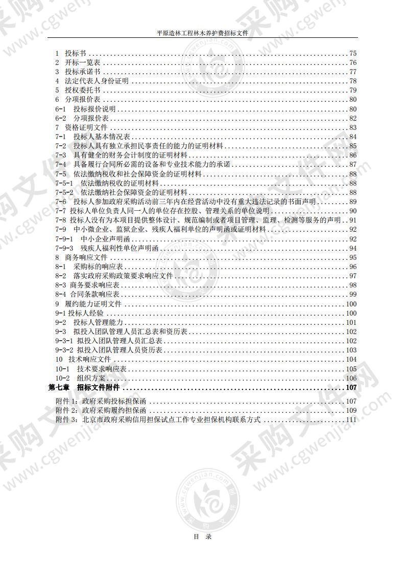 平原造林工程林木养护费