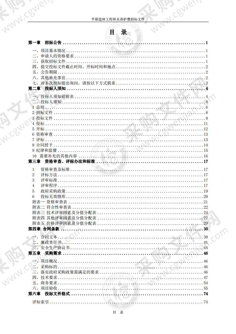 平原造林工程林木养护费