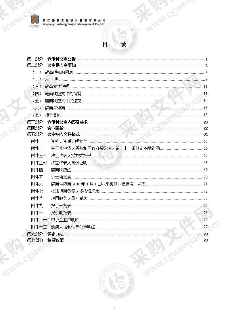 瑞安市人民医院门诊大楼扩建工程智能化设计