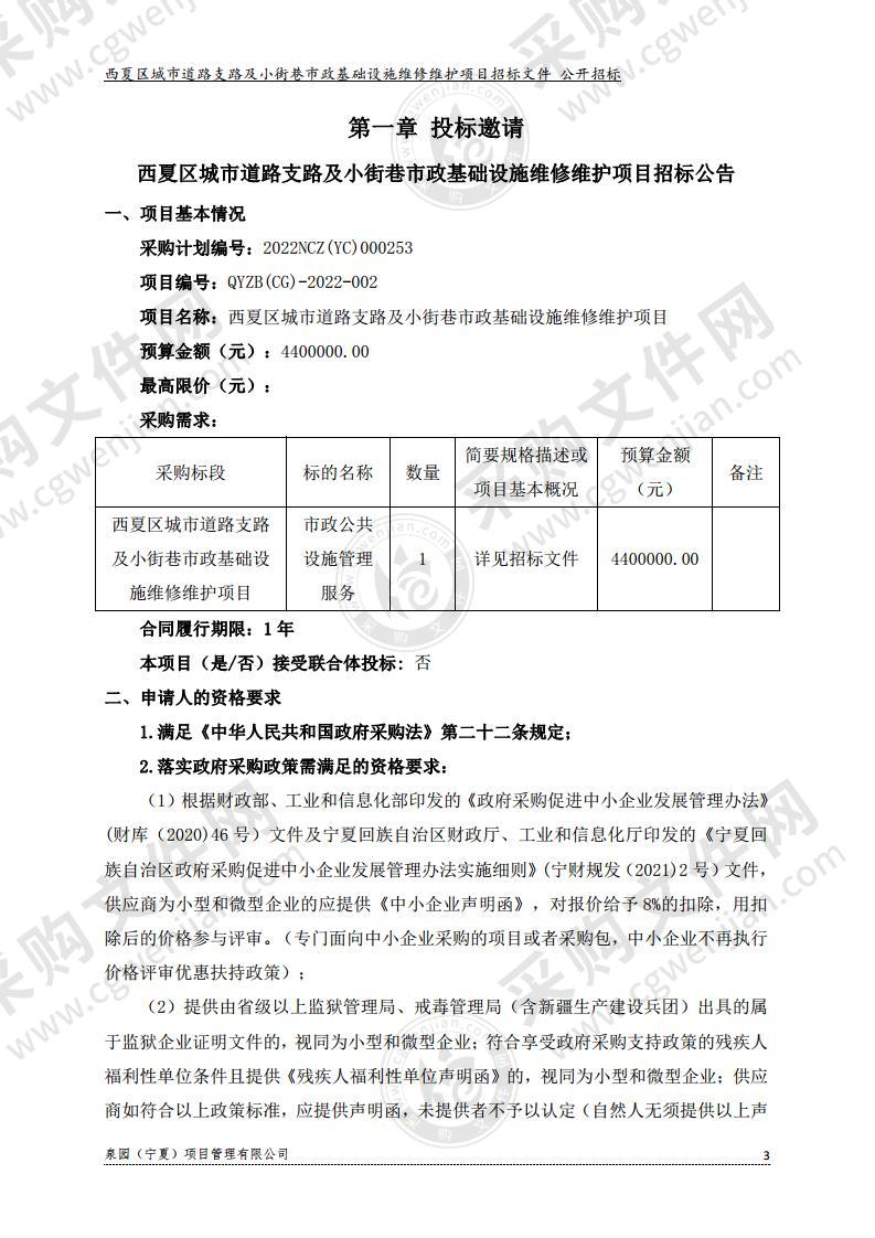 西夏区城市道路支路及小街巷市政基础设施维修维护项目