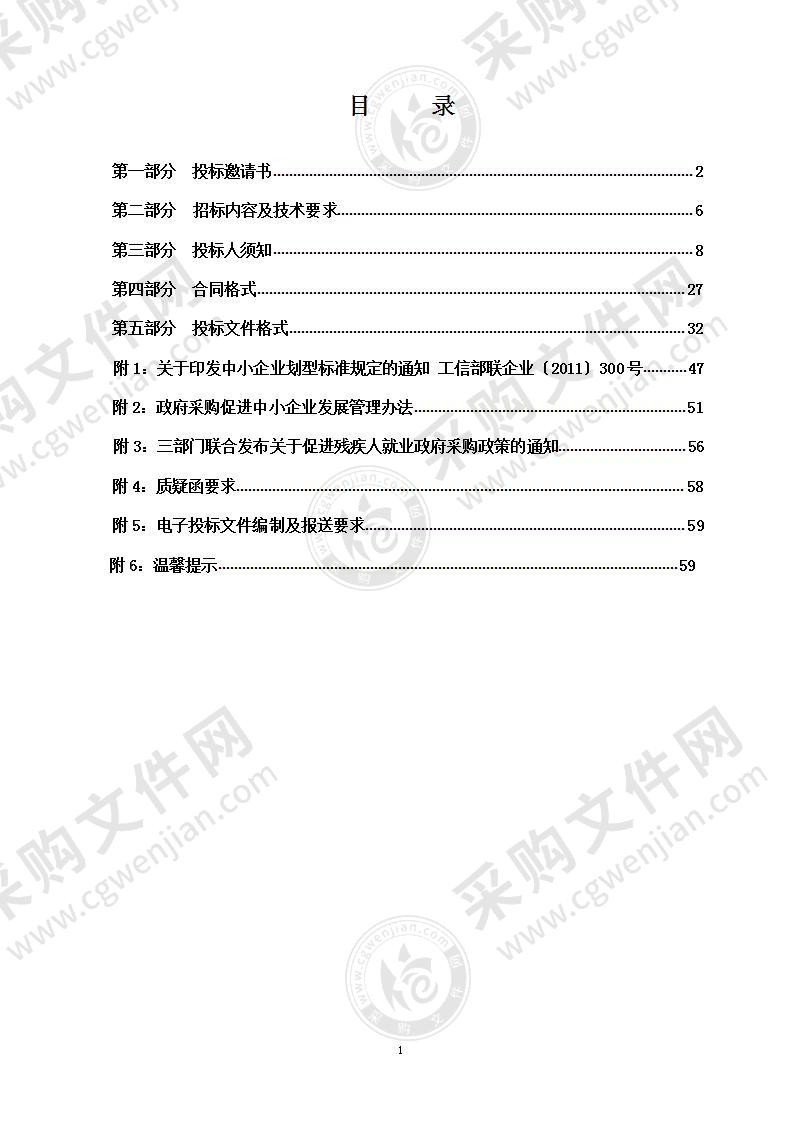 烟台经济技术开发区建设交通局森林防火硬质隔离网采购