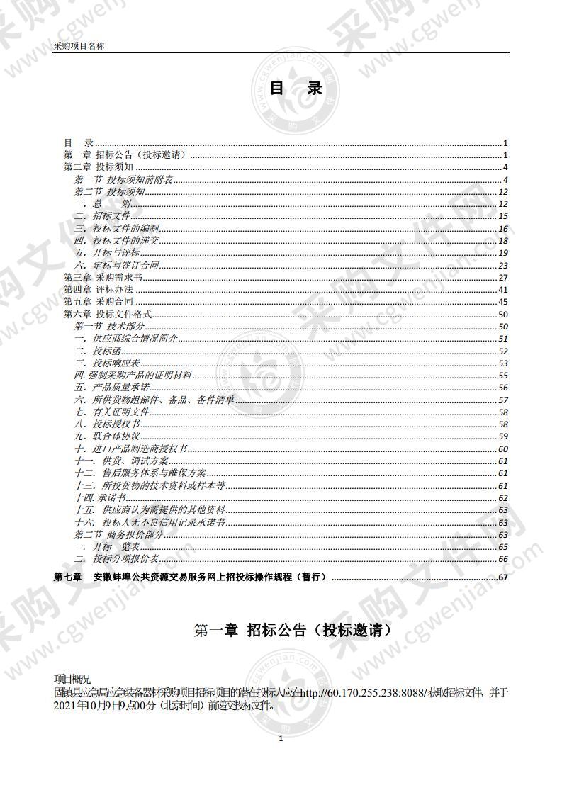 固镇县应急局应急装备器材采购项目