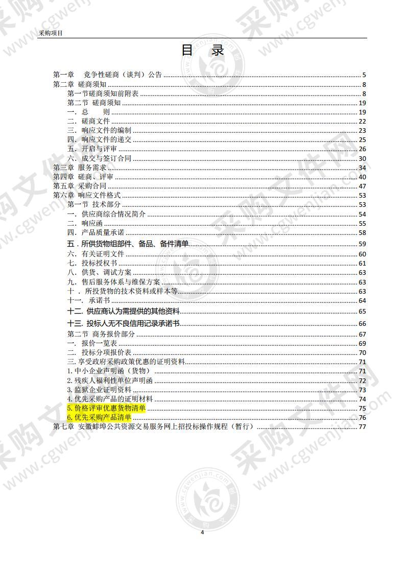 蚌埠市住房公积金数据共享及网络安全整改设备采购项目