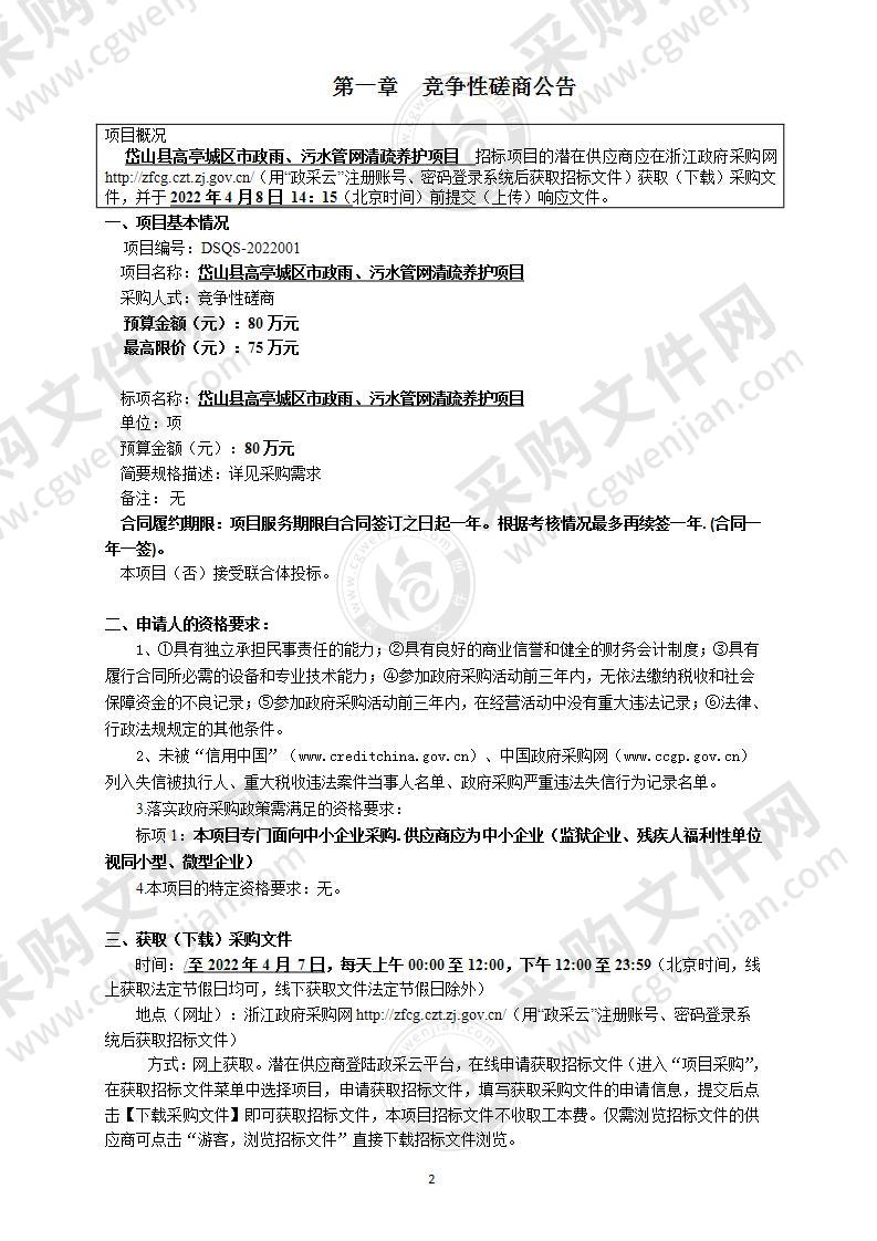 岱山县高亭城区市政雨、污水管网清疏养护项目