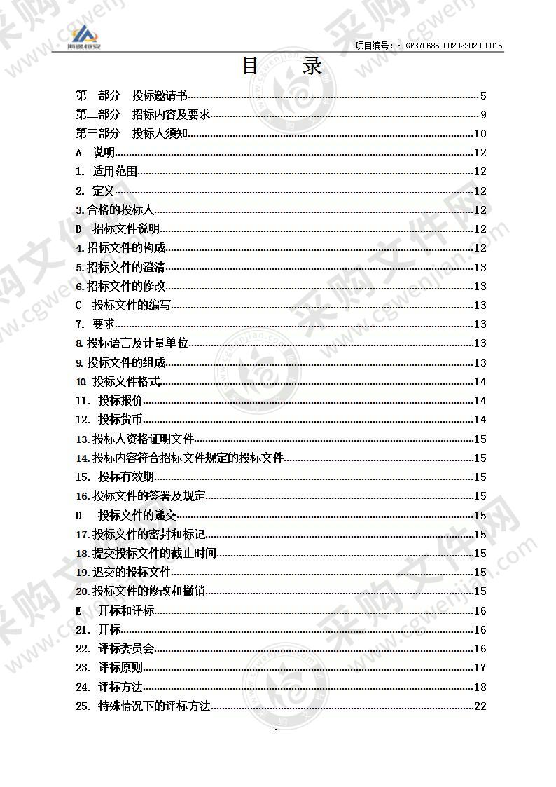 山东省烟台市招远市招远市农业技术推广中心2022年小麦条锈病等重大病虫害防控项目