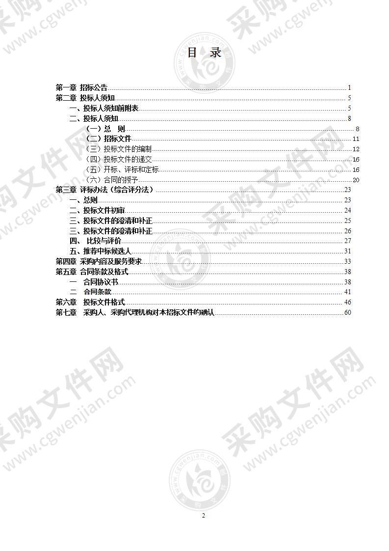 南院区、儿童医院院区被服洗涤服务项目