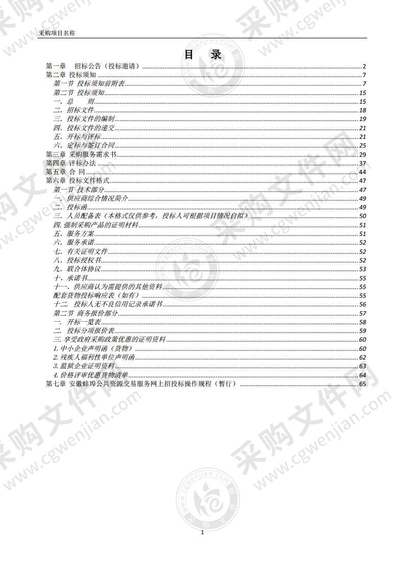 五河县房屋建筑和市政设施自然灾害综合风险普查服务项目