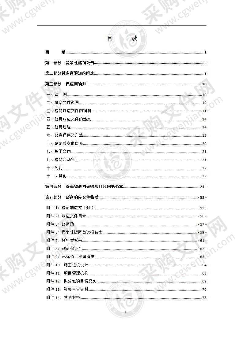 西宁市城西区城乡建设局城西区政府室内维修及电梯加装改造项目