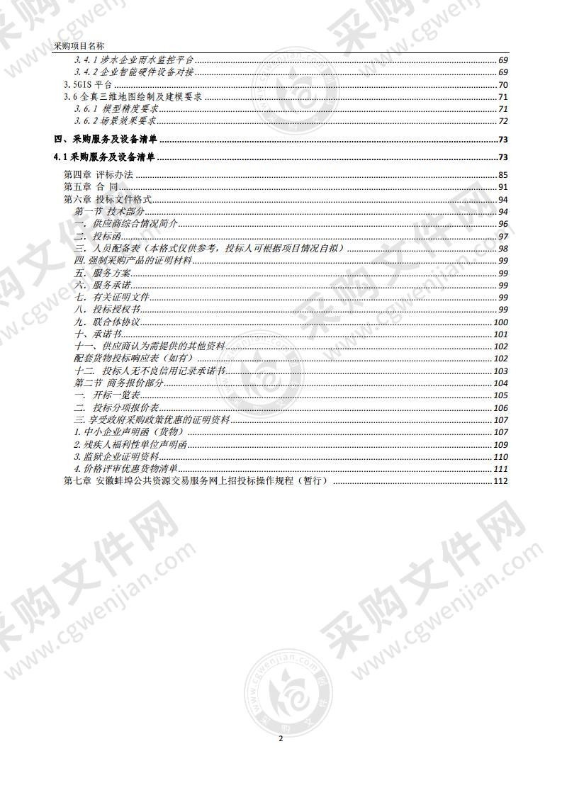 安徽固镇经济开发区智慧园区平台建设项目（一期）