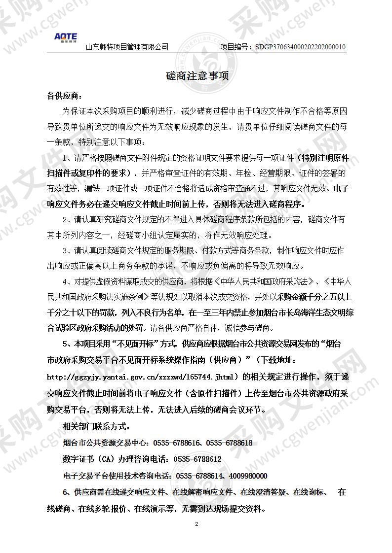 长岛海洋生态文明综合试验区公用事业服务中心长岛海洋生态文明综合试验区南、北长山岛地下管网普查探测项目