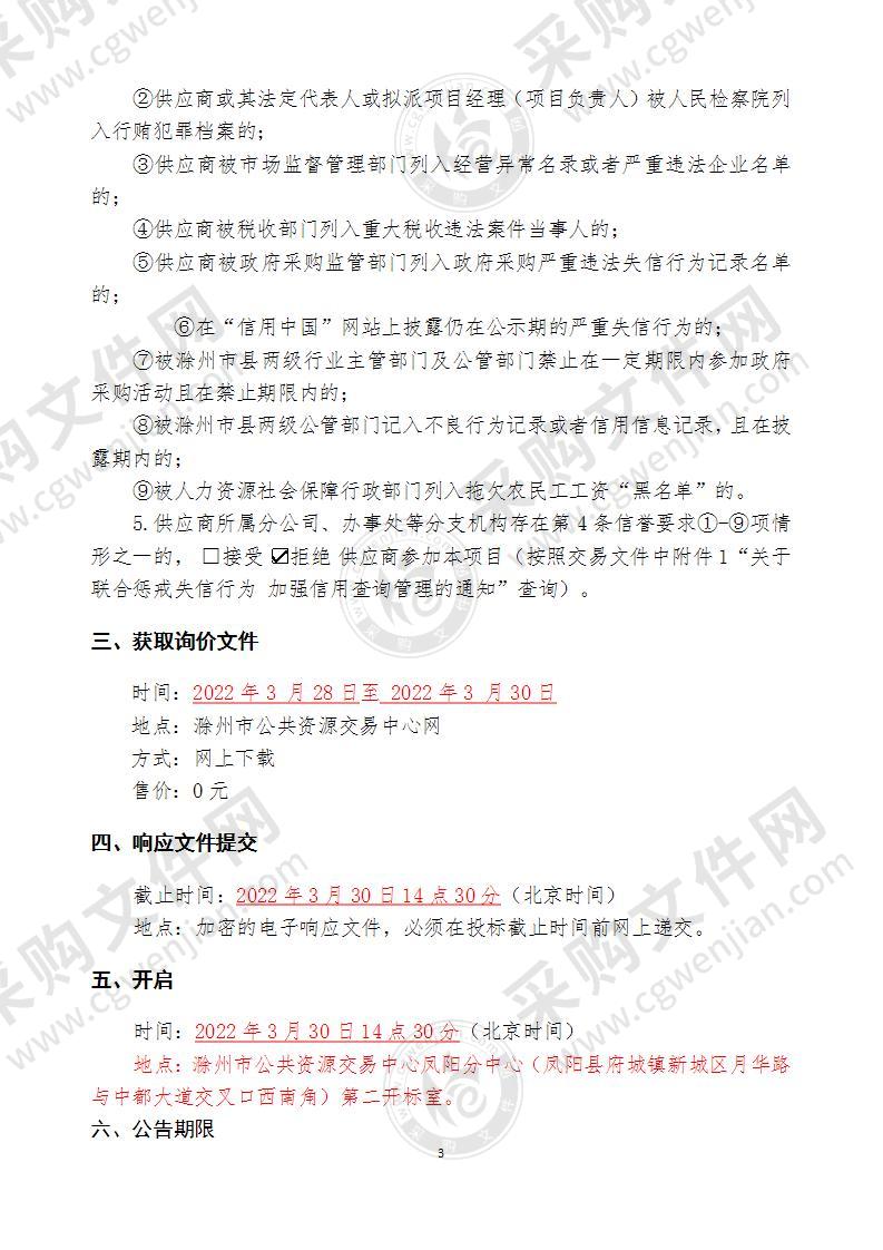 凤阳县人民法院生产型彩色激光数码印刷设备采购项目