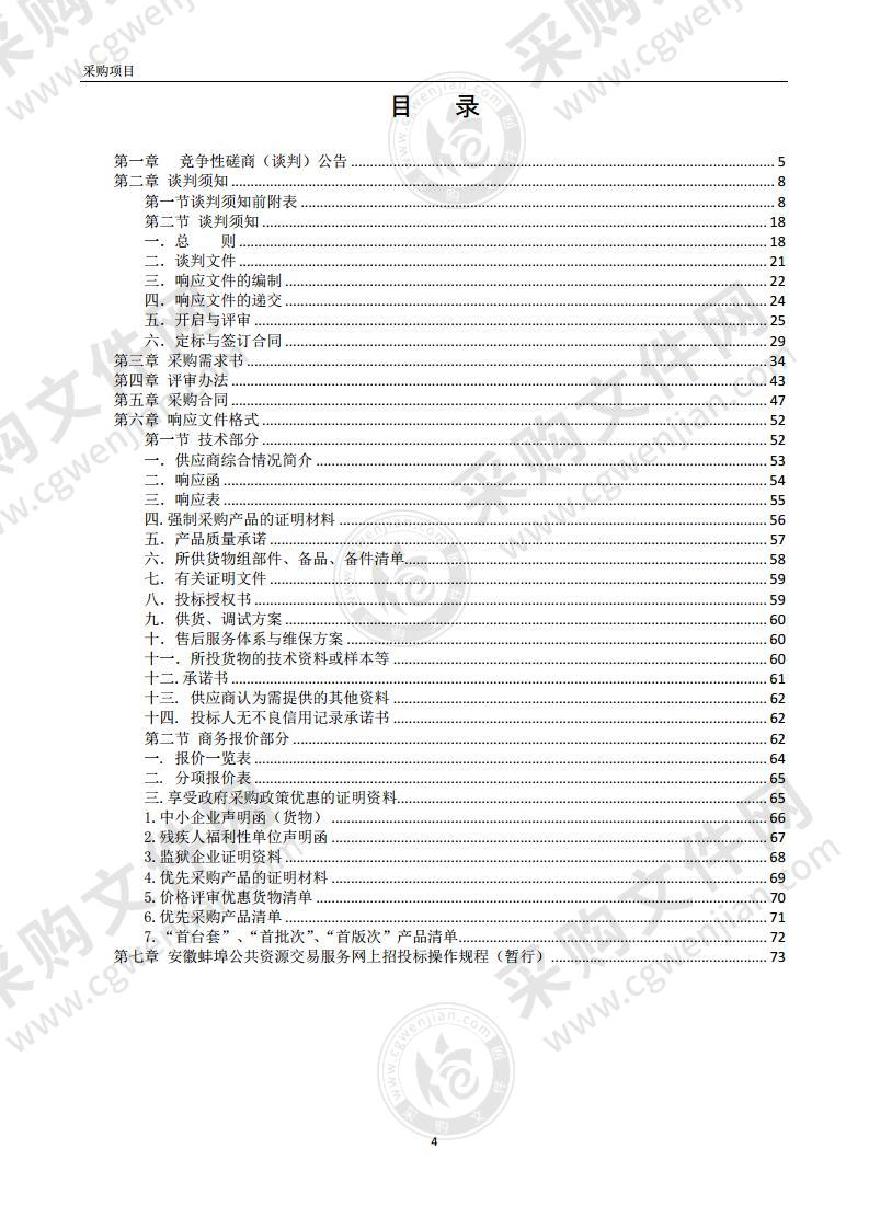 蚌埠市新城区实验学校班班通及电脑机房设备采购项目