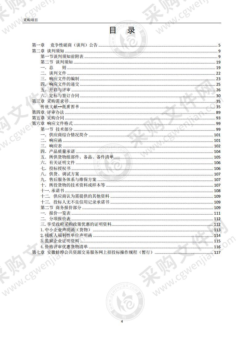 吴安小学教学设备项目（图书馆设备，体育设施、办公家具及音舞美教室设备）