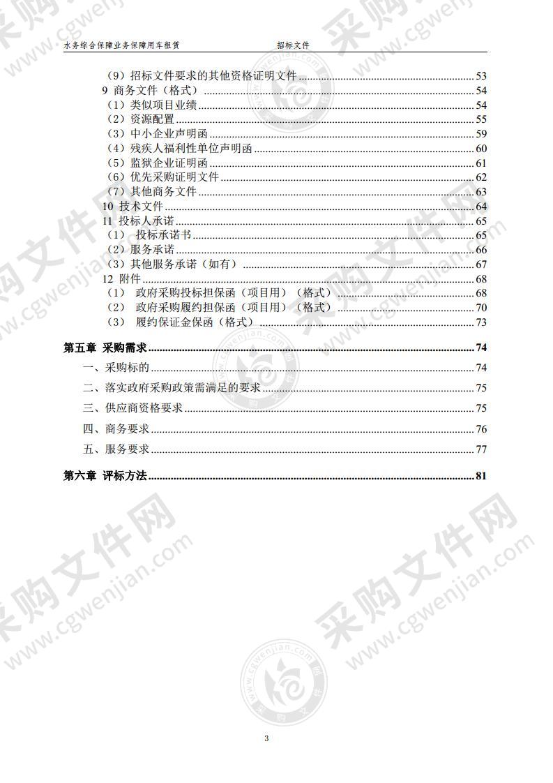 水务综合保障业务保障用车租赁