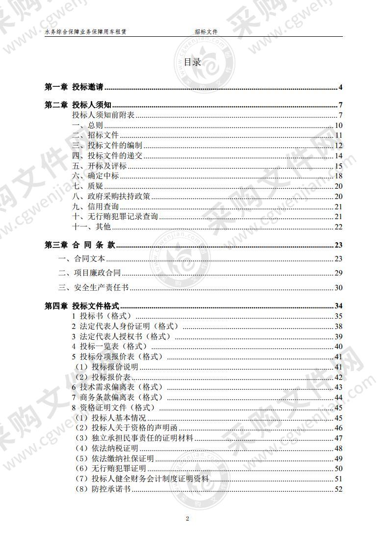 水务综合保障业务保障用车租赁