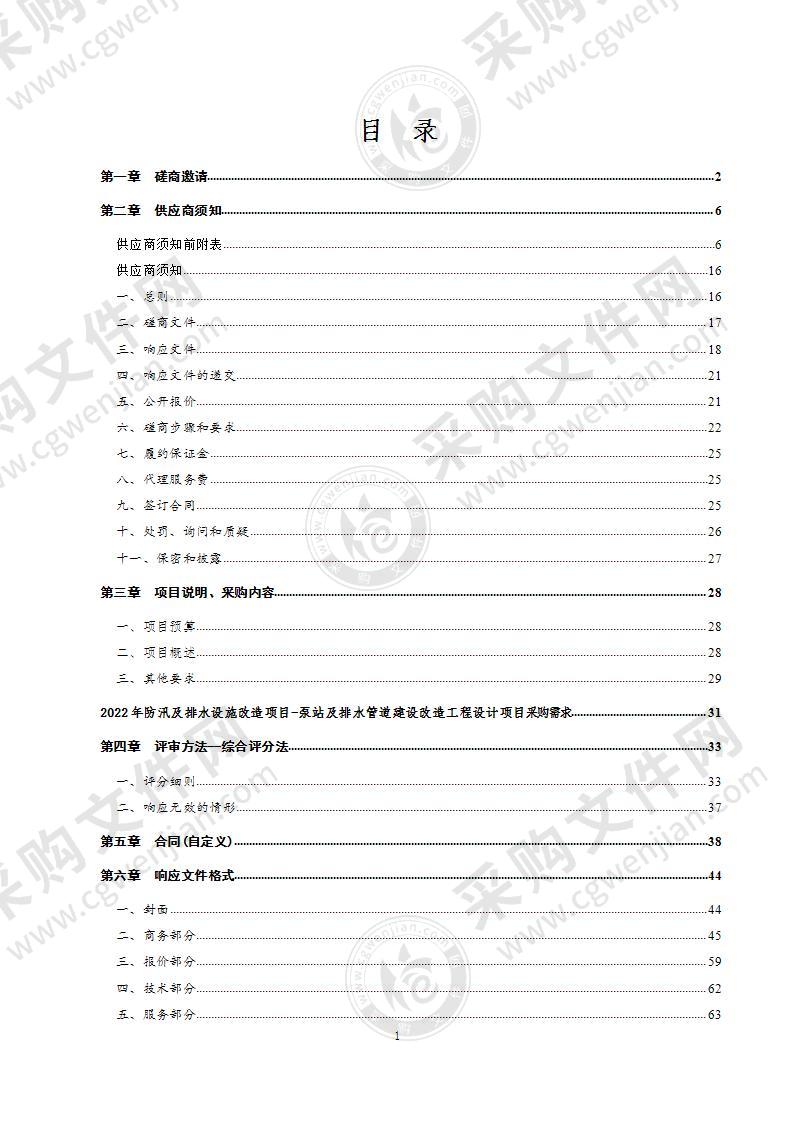 2022年防汛及排水设施改造项目-泵站及排水管道建设改造工程设计项目