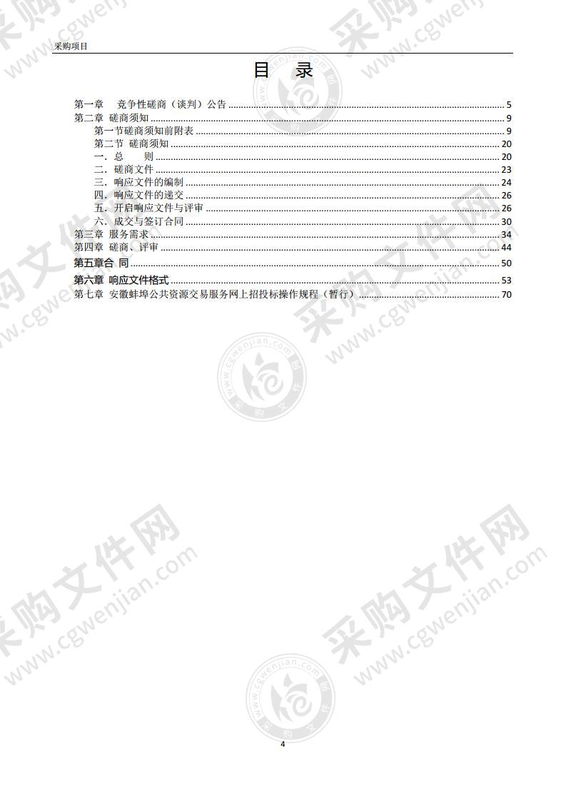 蚌埠市国资委国资国企在线监管系统建设采购项目