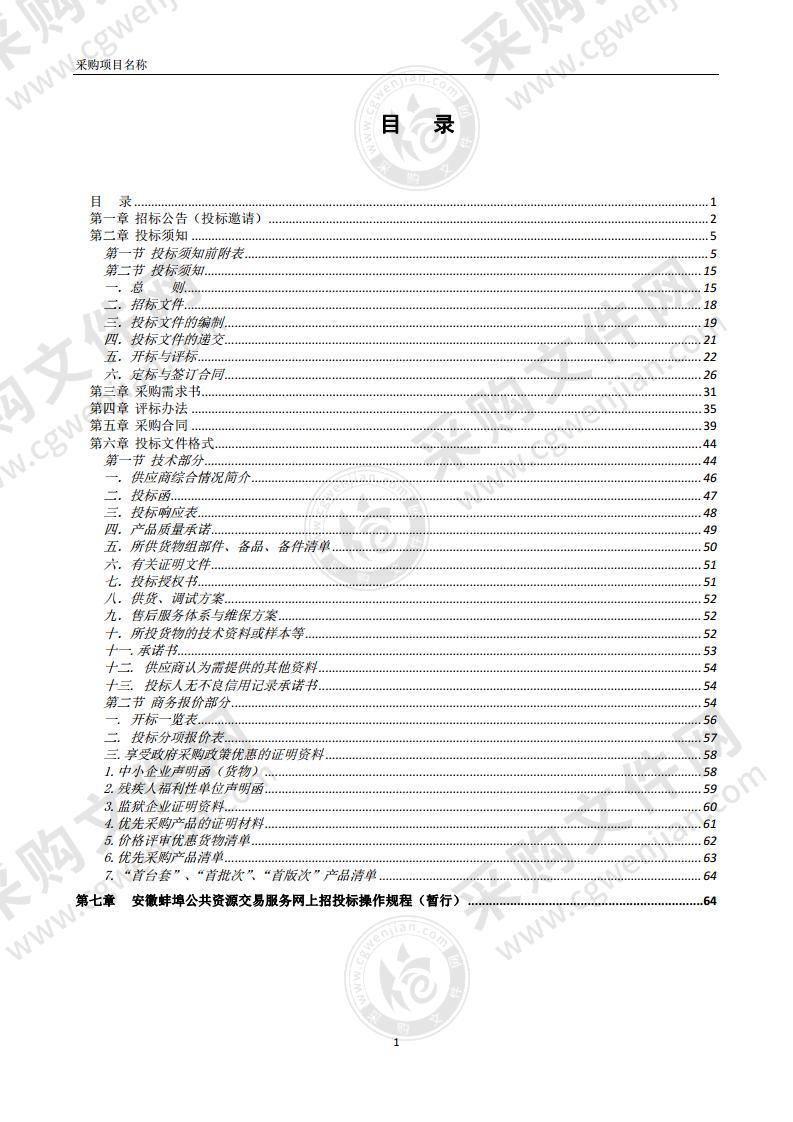 蚌埠高新区中关村海外人才创业园空调采购及安装