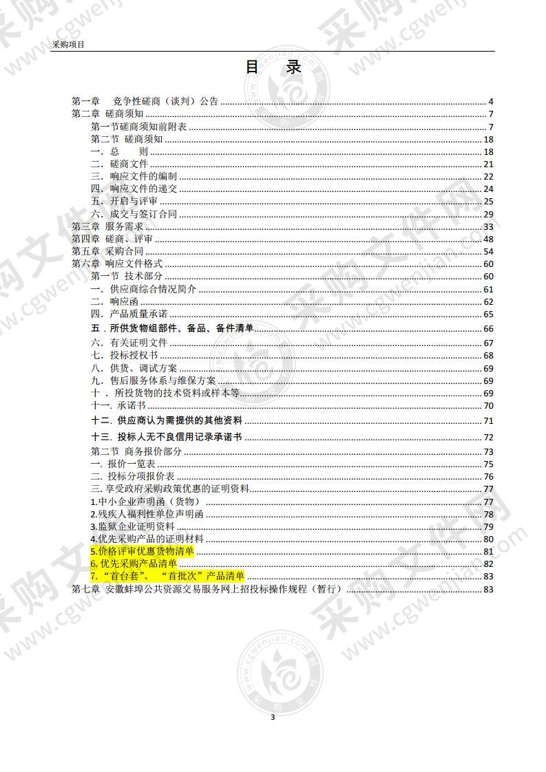 蚌埠二实小学海路校区教学设备采购项目