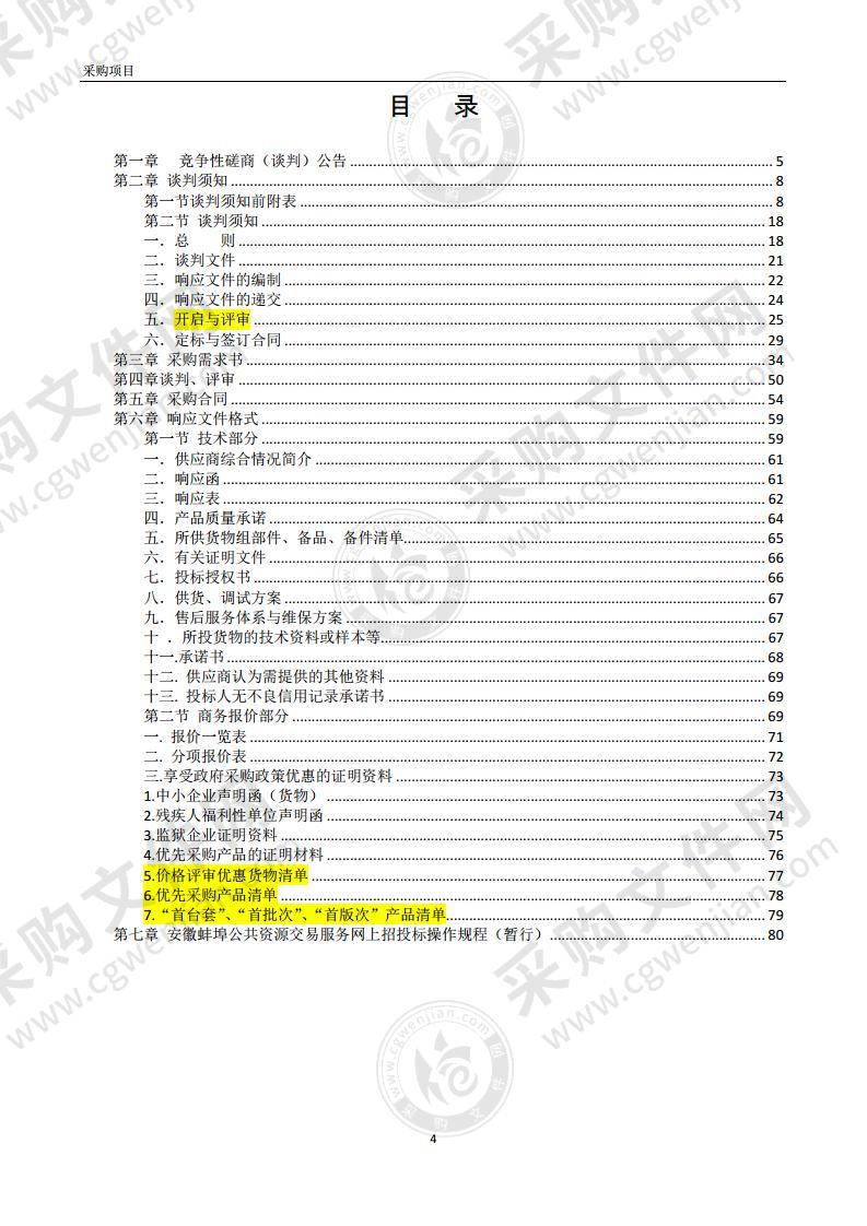 蚌埠第十八中学教学装备（智慧黑板及录播教室、体育设施及办公家具、空调系统）采购及安装项目