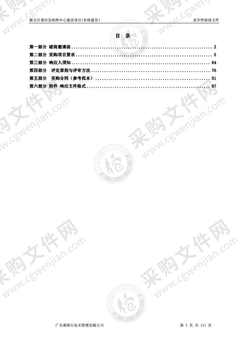 新会区委应急指挥中心建设项目(系统建设）