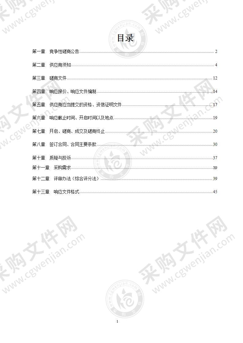 青岛市环境保护局李沧分局李沧区国家生态文明建设示范区创建项目