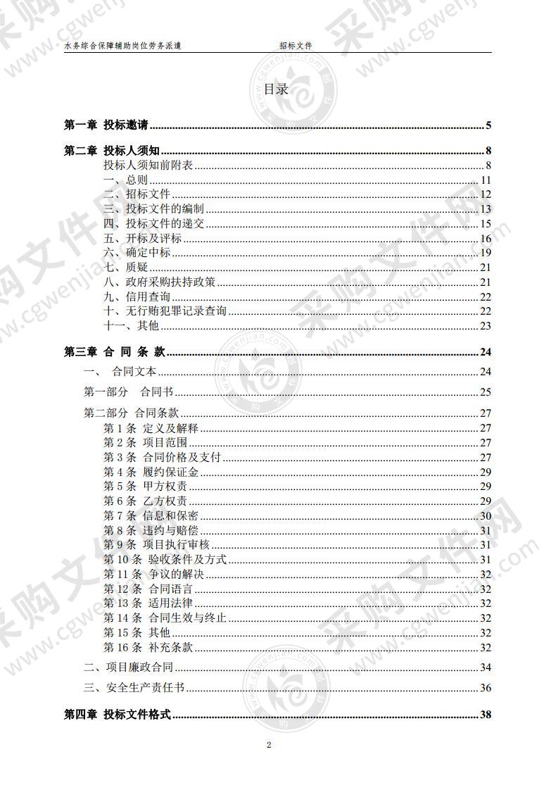 水务综合保障辅助岗位劳务派遣