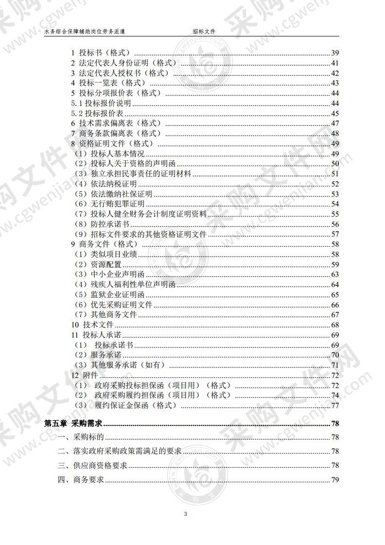 水务综合保障辅助岗位劳务派遣