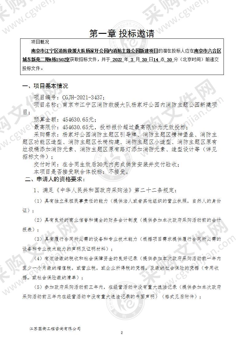 南京市江宁区消防救援大队杨家圩公园内消防主题公园新建项目