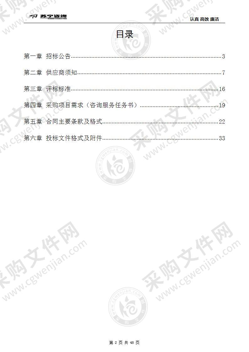 枢纽办在建工程精细化管理总控督导咨询服务