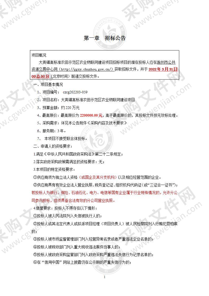 大英镇高标准农田示范区农业物联网建设项目