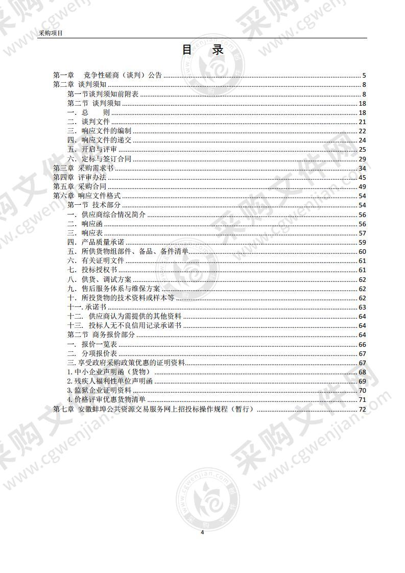 蚌埠二实小学海路校区吊装物理实验室及准备室采购项目