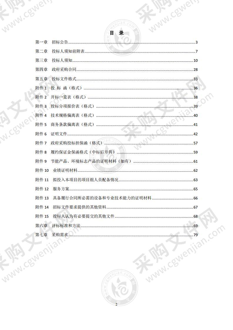 北京物资学院保安服务采购项目