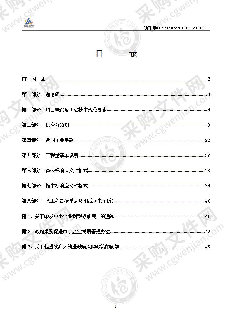 山东省烟台市招远市自然资源和规划局海警工作站改造工程（增加工程）项目