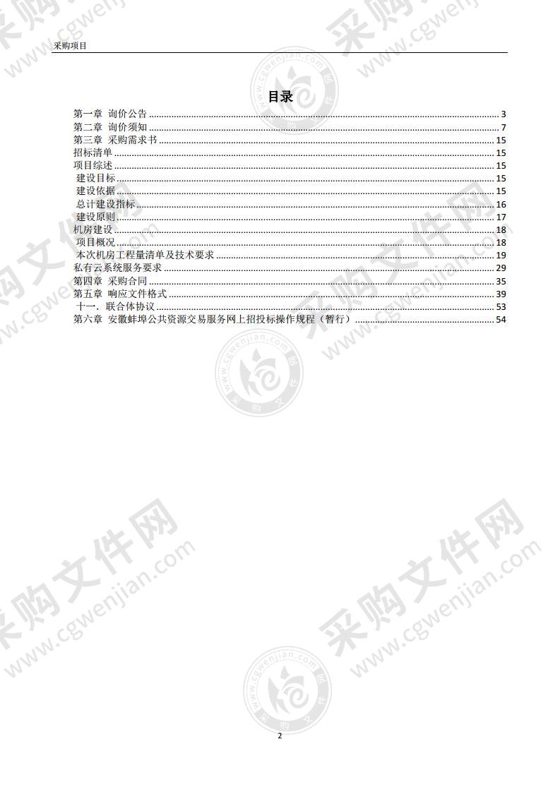 五投集团信息化设备采购与安装项目