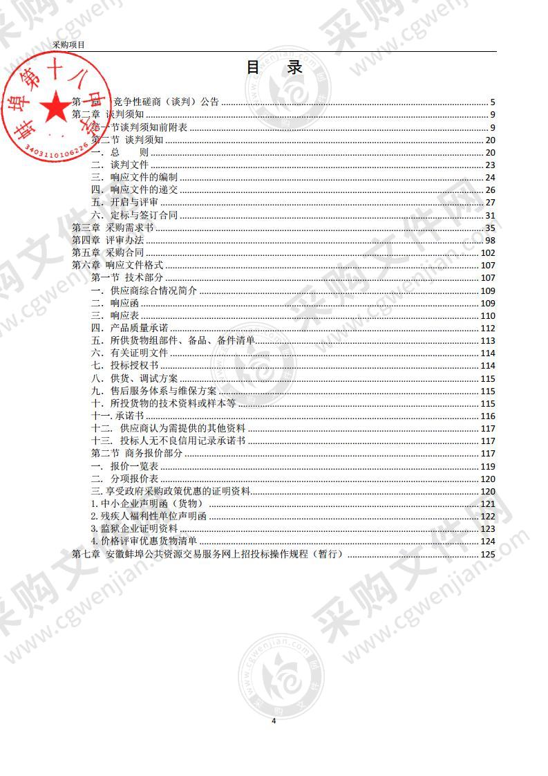 蚌埠第十八中学教学装备（监控广播、计算机教室及科学、物理实验室）采购及安装项目