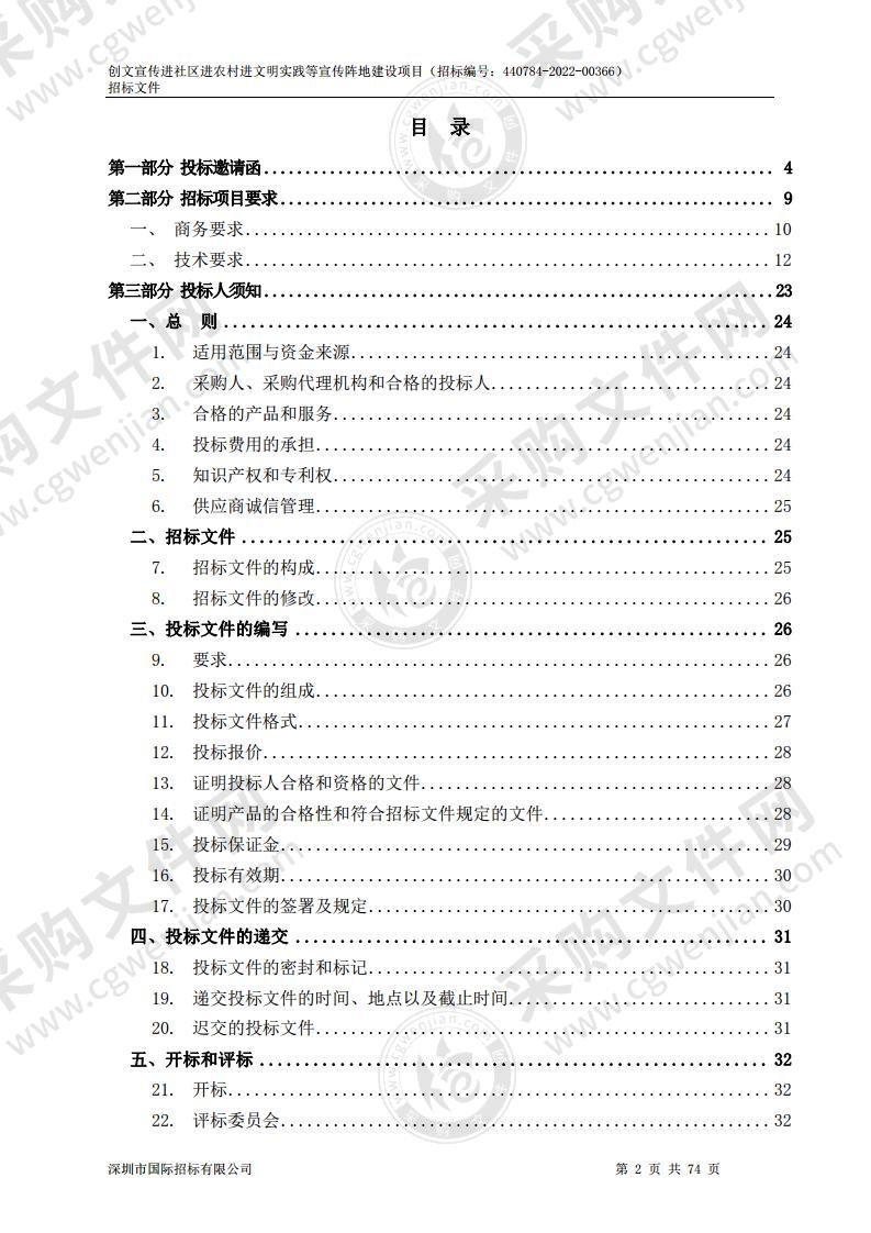 创文宣传进社区进农村进文明实践等宣传阵地建设项目