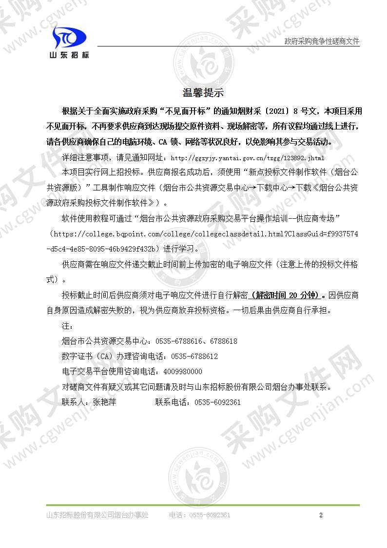 山东省烟台市公安局福山分局交通警察大队改造中央空调管路室内装修拆除及恢复工程