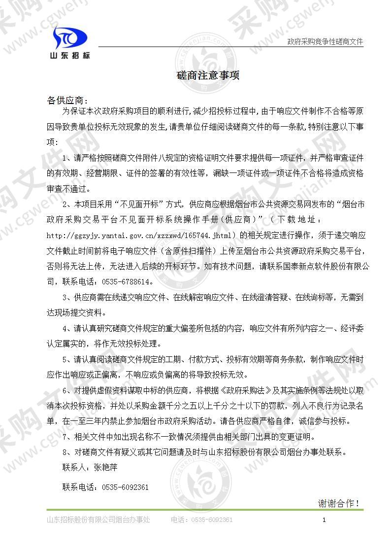 山东省烟台市公安局福山分局交通警察大队改造中央空调管路室内装修拆除及恢复工程